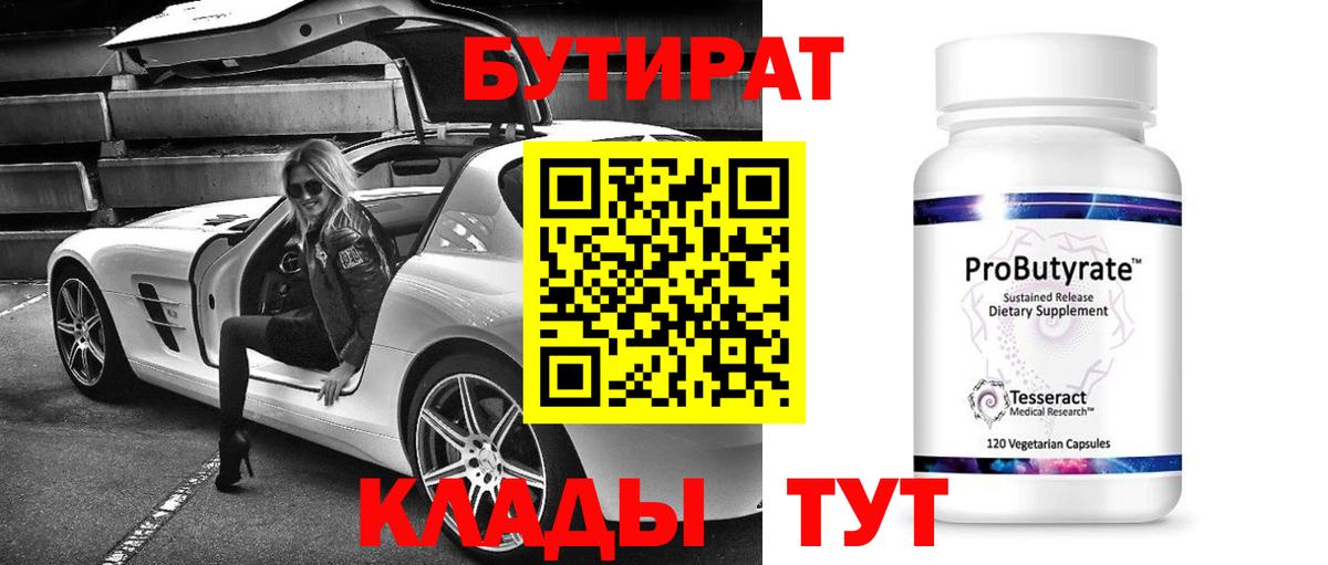 БУТИРАТ оксана Ковров