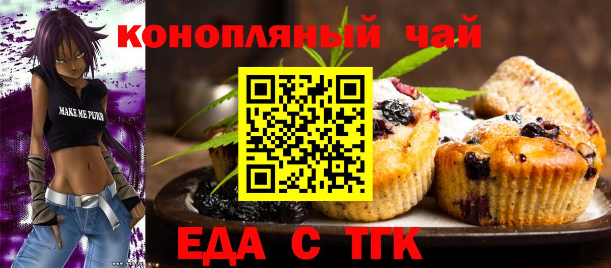 Еда ТГК марихуана Ковров