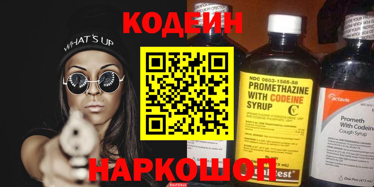 Codein напиток Lean (лин)  Codein Purple Drank  Вход с VPN  Ковров 