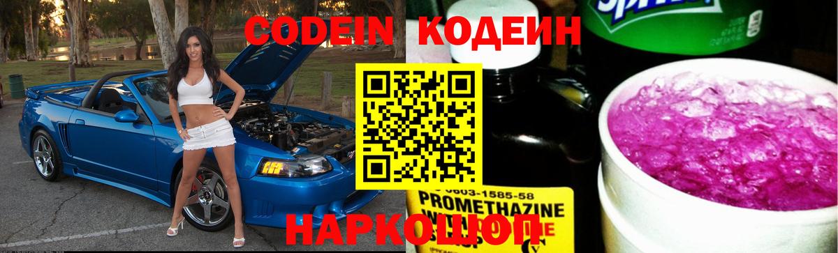 Кодеин напиток Lean (лин) Ковров